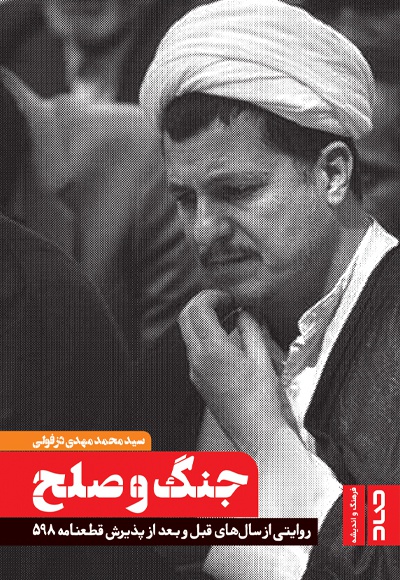 جنگ و صلح